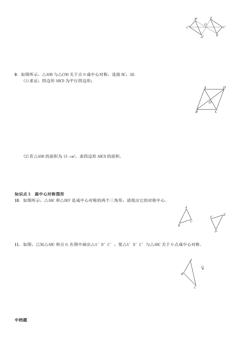 九年级数学上册 23.2.1 中心对称练习 （新版）新人教版_第2页