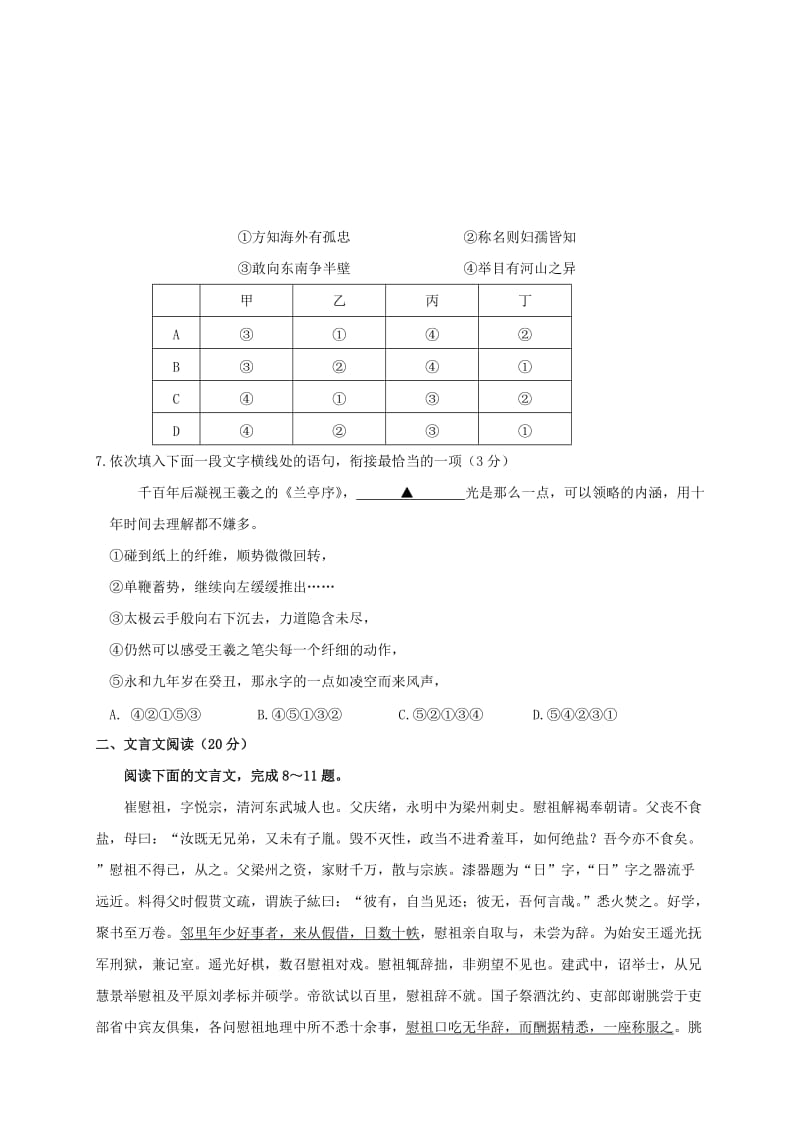 高三语文上学期第一次月考试题3 (3)_第3页