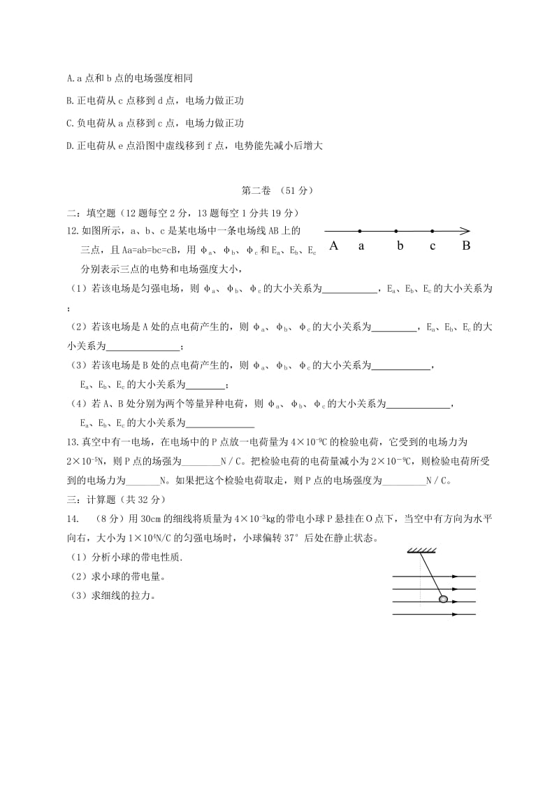 高二物理10月月考试题（无答案）_第3页