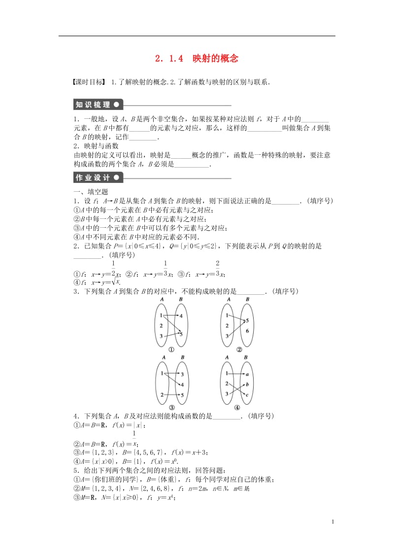 2016-2017学年高中数学第2章函数2.1.4映射的概念课时作业苏教版必修1_第1页