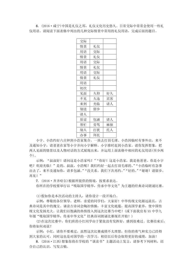 中考语文 考点跟踪突破10 口语交际2_第2页