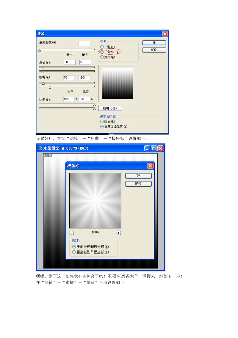 七年级信息技术 用ps学做滤镜对称水晶图案教案_第3页