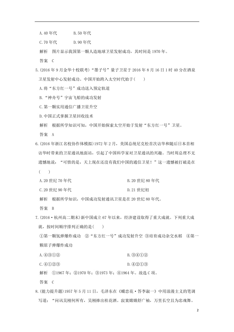 2018版高考历史总复习专题15近现代中外科技与文化第38讲现代中国的文化与科技训练_第2页