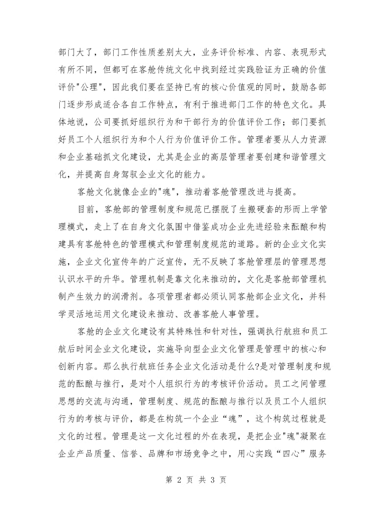 独家原创客舱企业文化学习材料_第2页