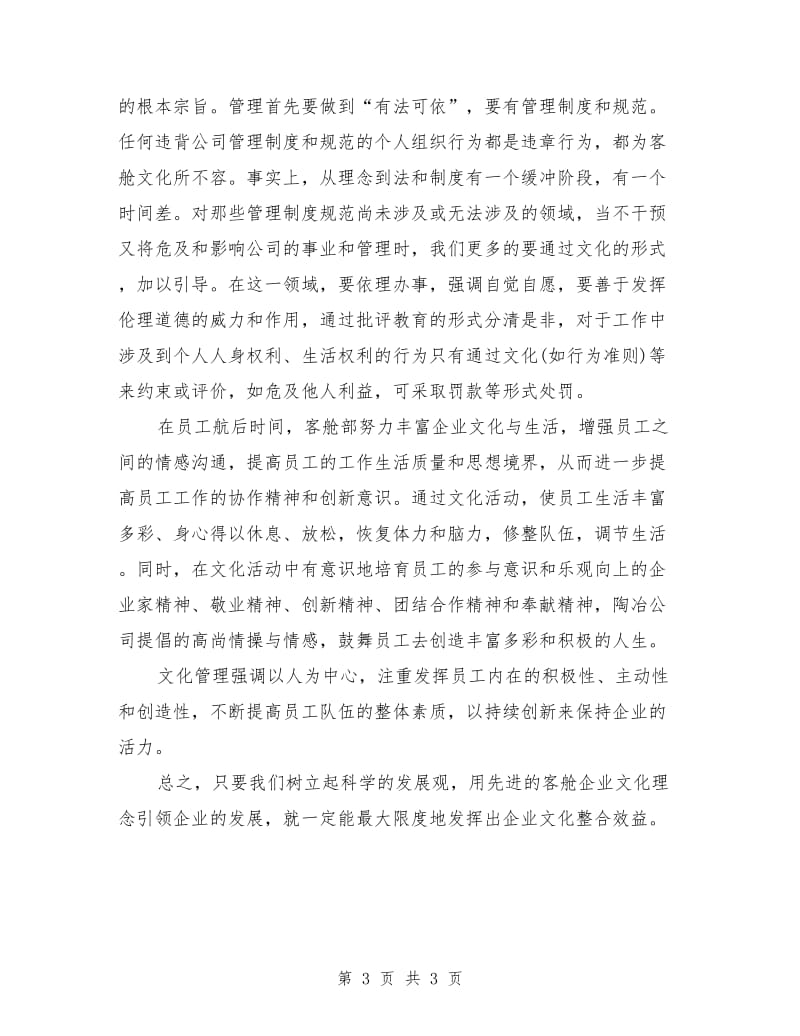 独家原创客舱企业文化学习材料_第3页