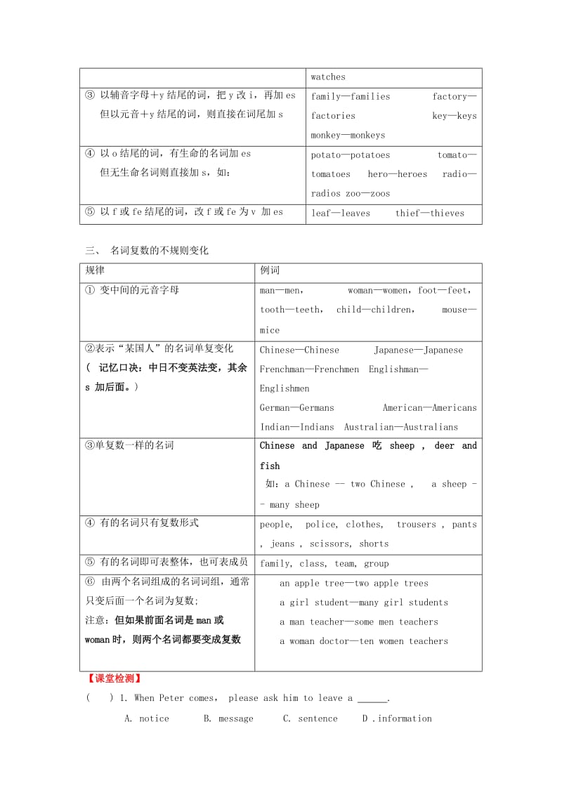 中考英语突破复习（第一部分 语法专项）一 名词导学案_第3页