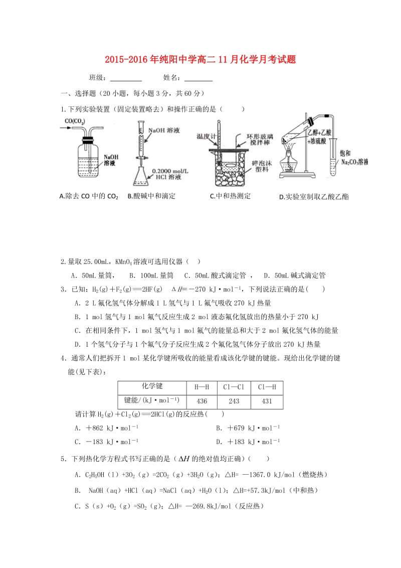 高二化学11_月月考试题_第1页