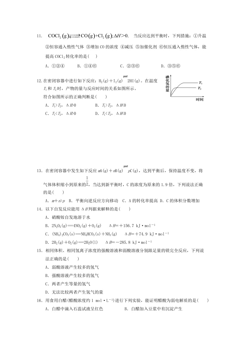 高二化学11_月月考试题_第3页