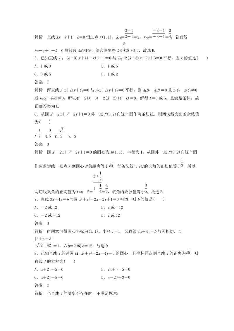 高考数学三轮增分练 高考小题分项练9 直线与圆 理_第2页