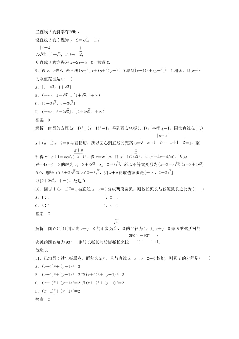 高考数学三轮增分练 高考小题分项练9 直线与圆 理_第3页