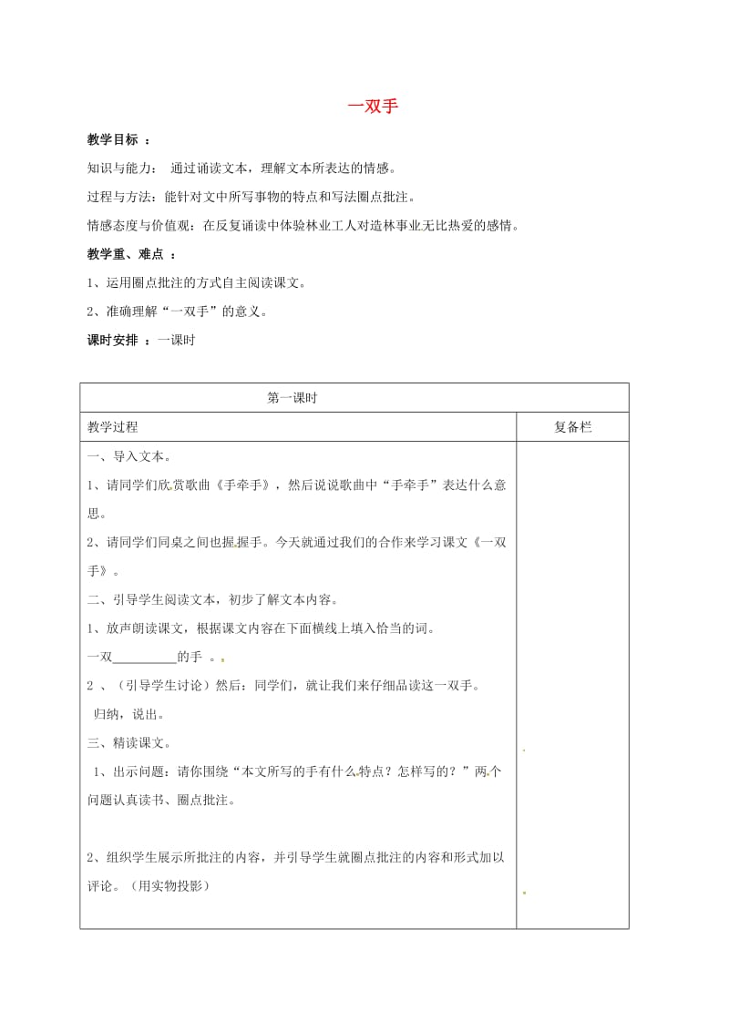 九年级语文上册 25《一双手》教案 苏教版_第1页