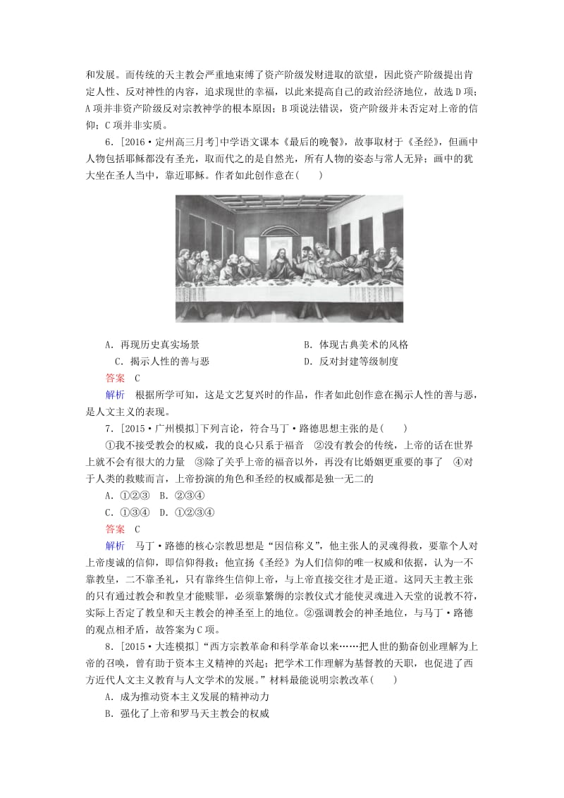 高考历史一轮复习 第44讲 文艺复兴和宗教改革习题 新人教版_第3页