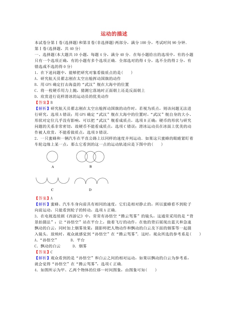 高中物理 第一章 测试卷练习 新人教版必修1_第1页