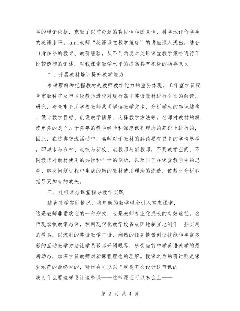 英语名师工作室学习总结_第2页