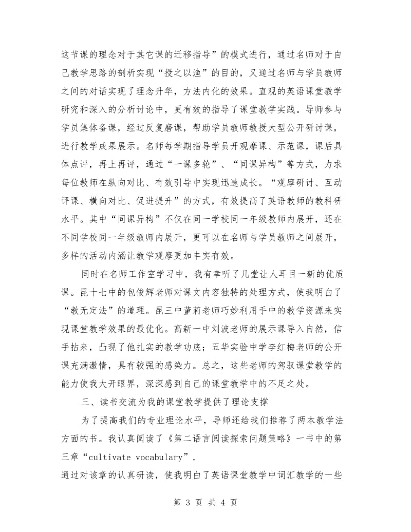 英语名师工作室学习总结_第3页