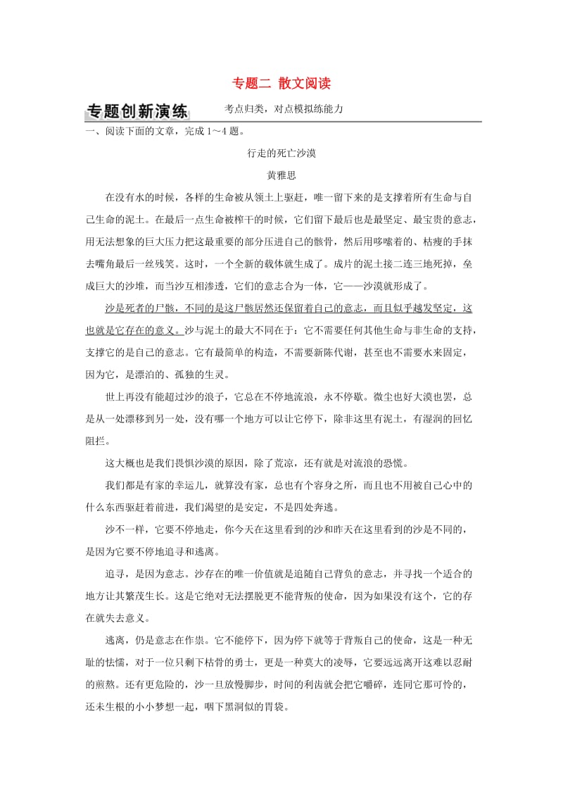 高考语文二轮复习 第二部分 文学类文本阅读 专题二 散文阅读1_第1页