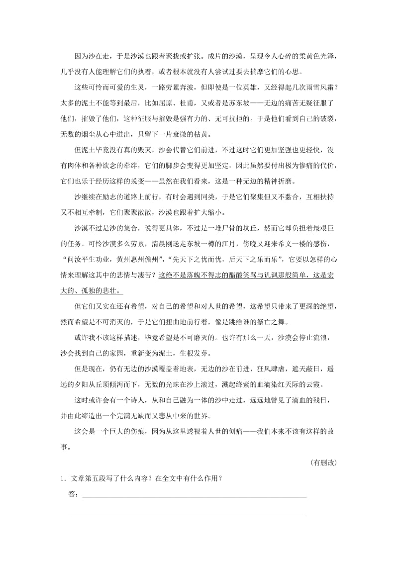 高考语文二轮复习 第二部分 文学类文本阅读 专题二 散文阅读1_第2页