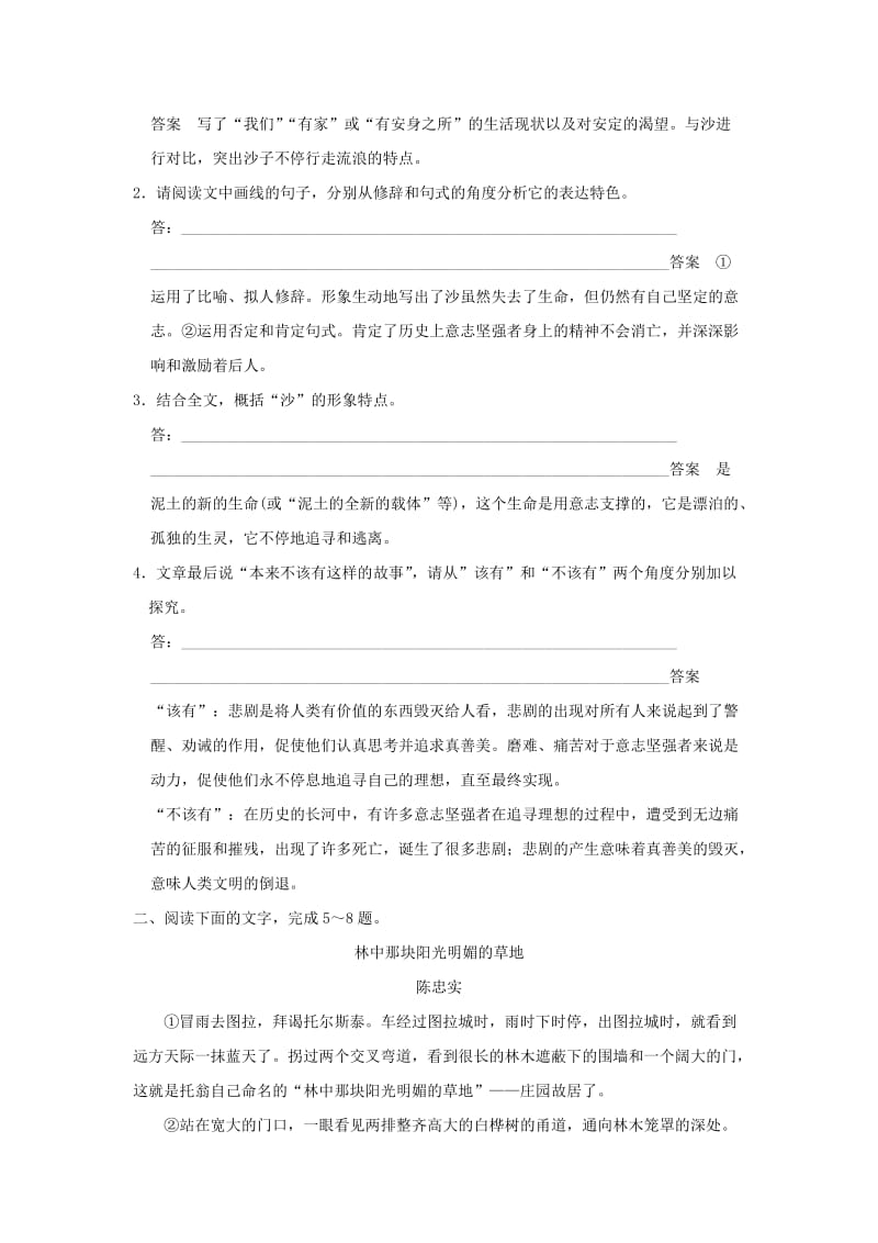 高考语文二轮复习 第二部分 文学类文本阅读 专题二 散文阅读1_第3页