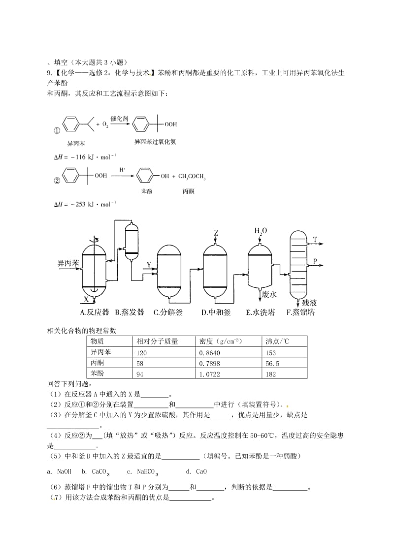 高考化学二轮复习 作业卷 化学与技术（含解析）_第2页