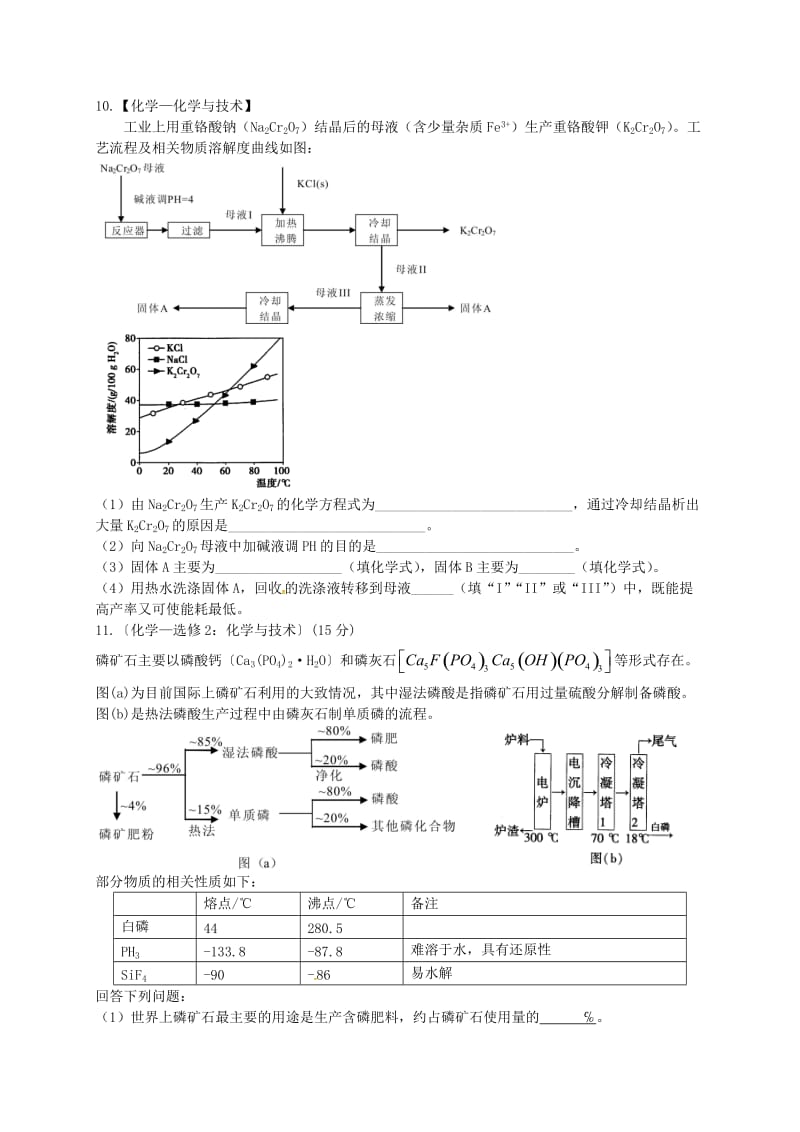 高考化学二轮复习 作业卷 化学与技术（含解析）_第3页