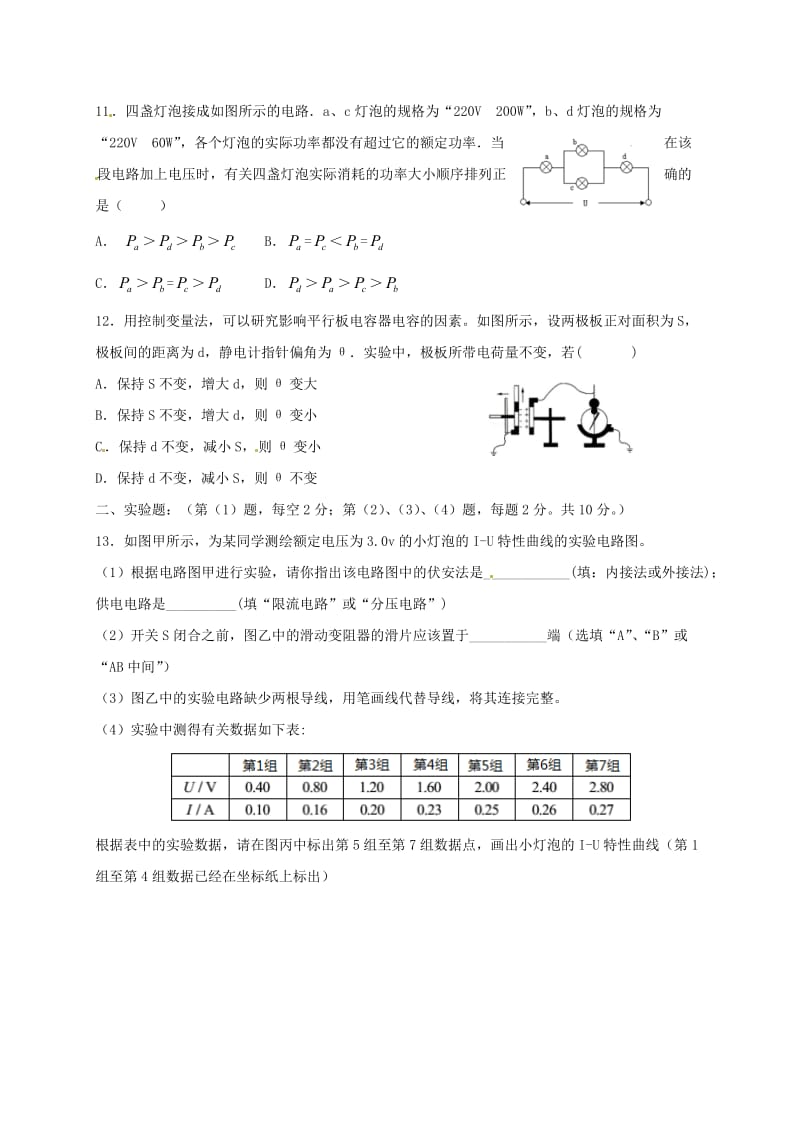 高二物理上学期期中试题16_第3页