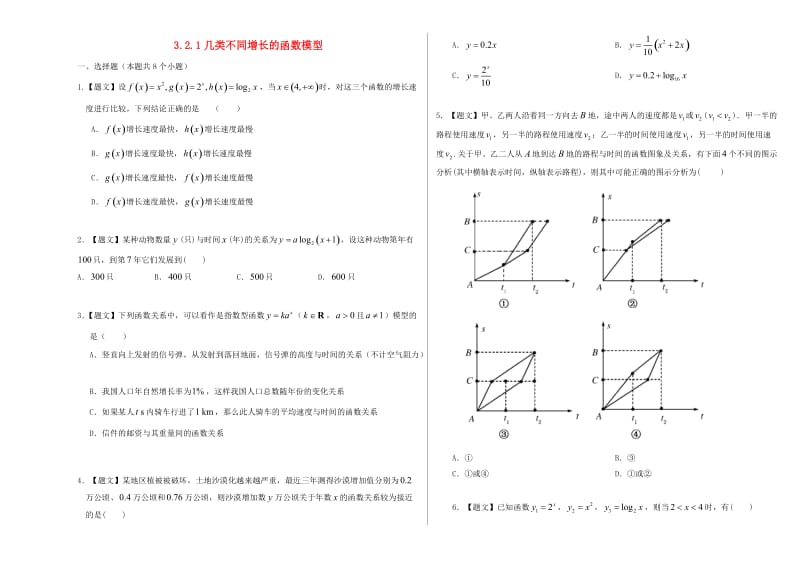 高中数学 3_2_1 几类不同增长的函数模型试题 新人教A版必修1_第1页