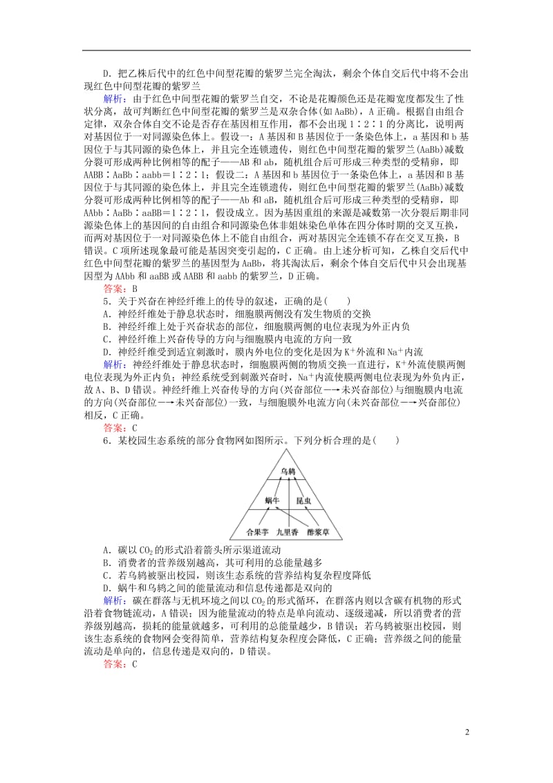 2017届高考生物二轮复习选择题训练(6)_第2页