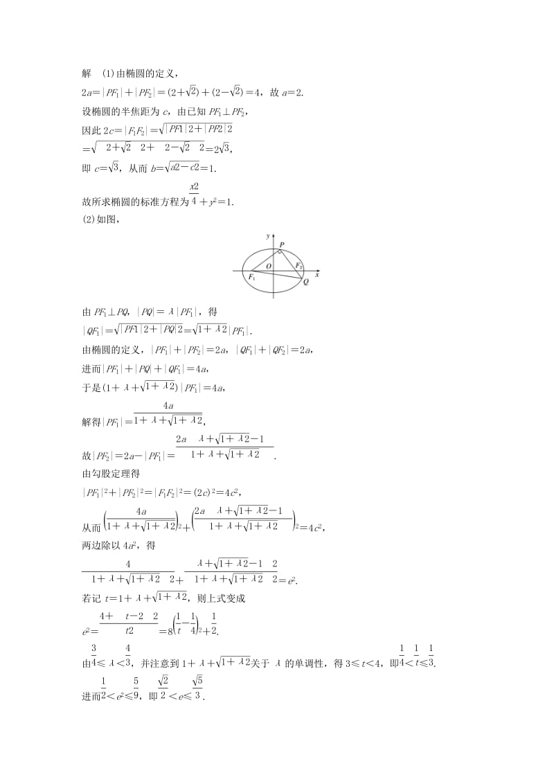 高考数学大二轮总复习与增分策略 专题六 解析几何 第3讲 圆锥曲线的综合问题练习 理_第3页