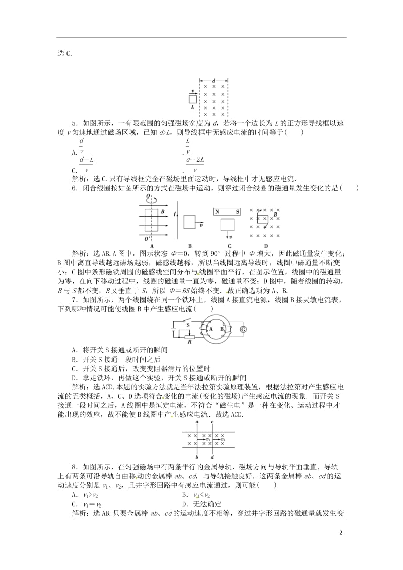 高中物理 第四章 电磁感应 第2节 探究电磁感应的产生条件习题 新人教版选修3-21_第2页