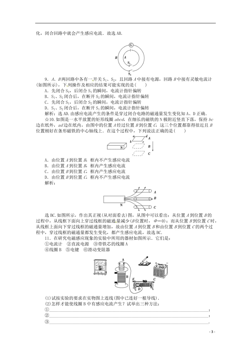 高中物理 第四章 电磁感应 第2节 探究电磁感应的产生条件习题 新人教版选修3-21_第3页