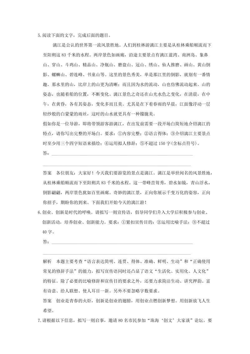 高考语文二轮复习 专题分解（八）情境写作15练1_第3页