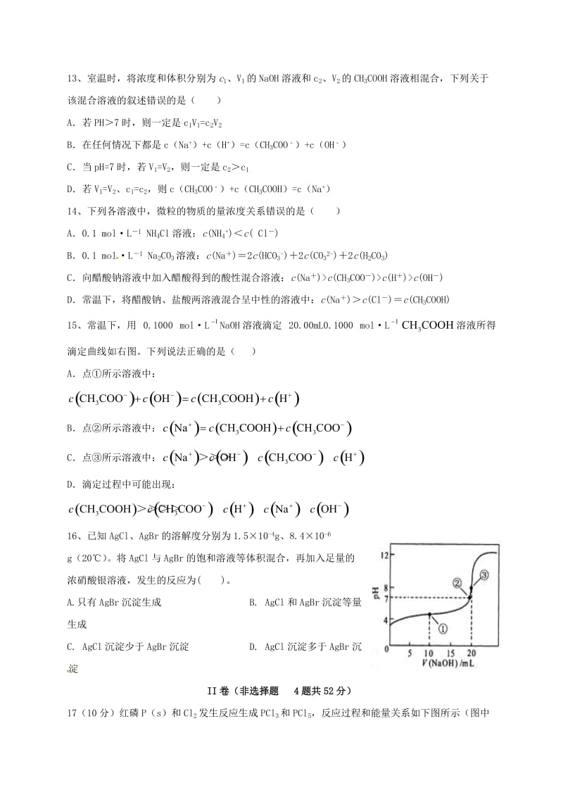 高二化学下学期第二次段考试题_第3页