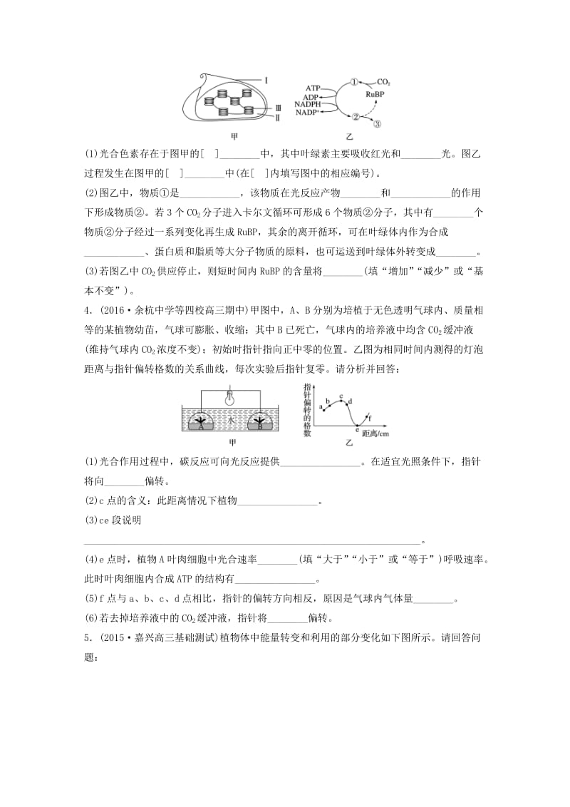 高考生物考前特训总复习 第一部分 热点题型专练 题型1 光合作用和细胞呼吸综合应用题_第2页