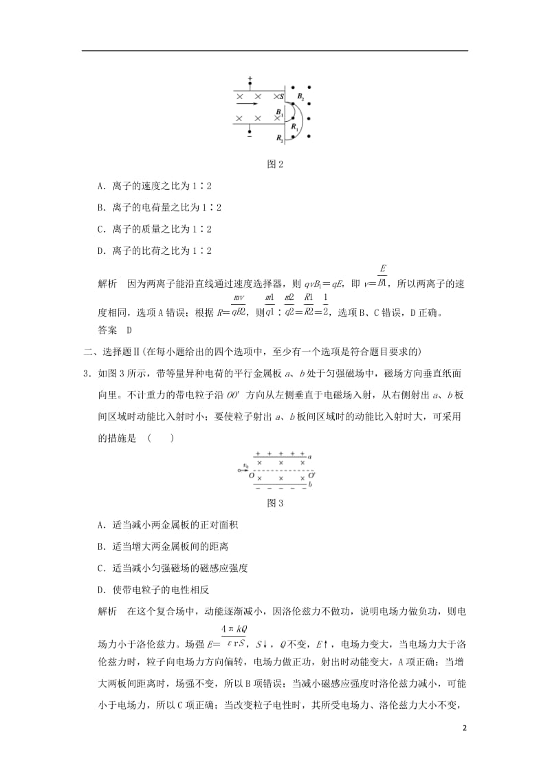 2017版高考物理二轮复习高分突破专题六磁场第21课时带电粒子在复合场中的运动_第2页