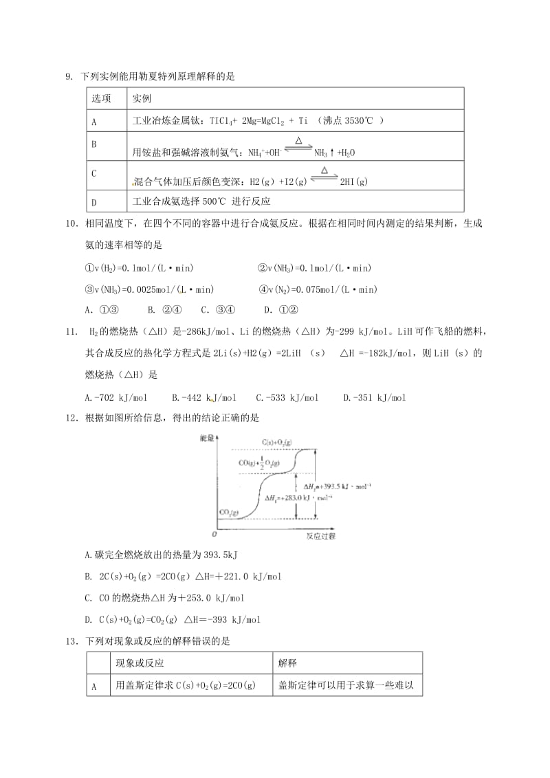 高二化学上学期阶段性测试试题（一）_第3页