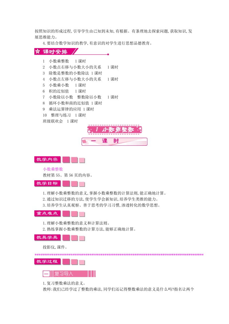 五年级数学上册 第五单元 小数乘法和除法教案 苏教版_第2页