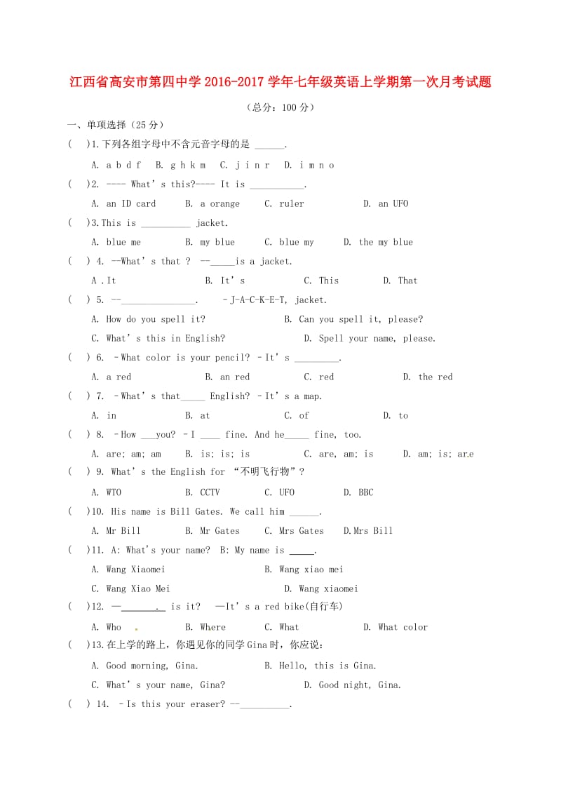 七年级英语上学期第一次月考试题 人教新目标版7_第1页