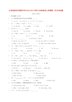 七年級英語上學期第一次月考試題 人教新目標版7