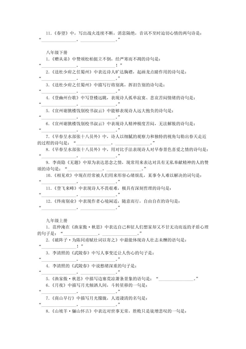 中考语文 基础过关训练 9 名句默写(理解类)_第3页