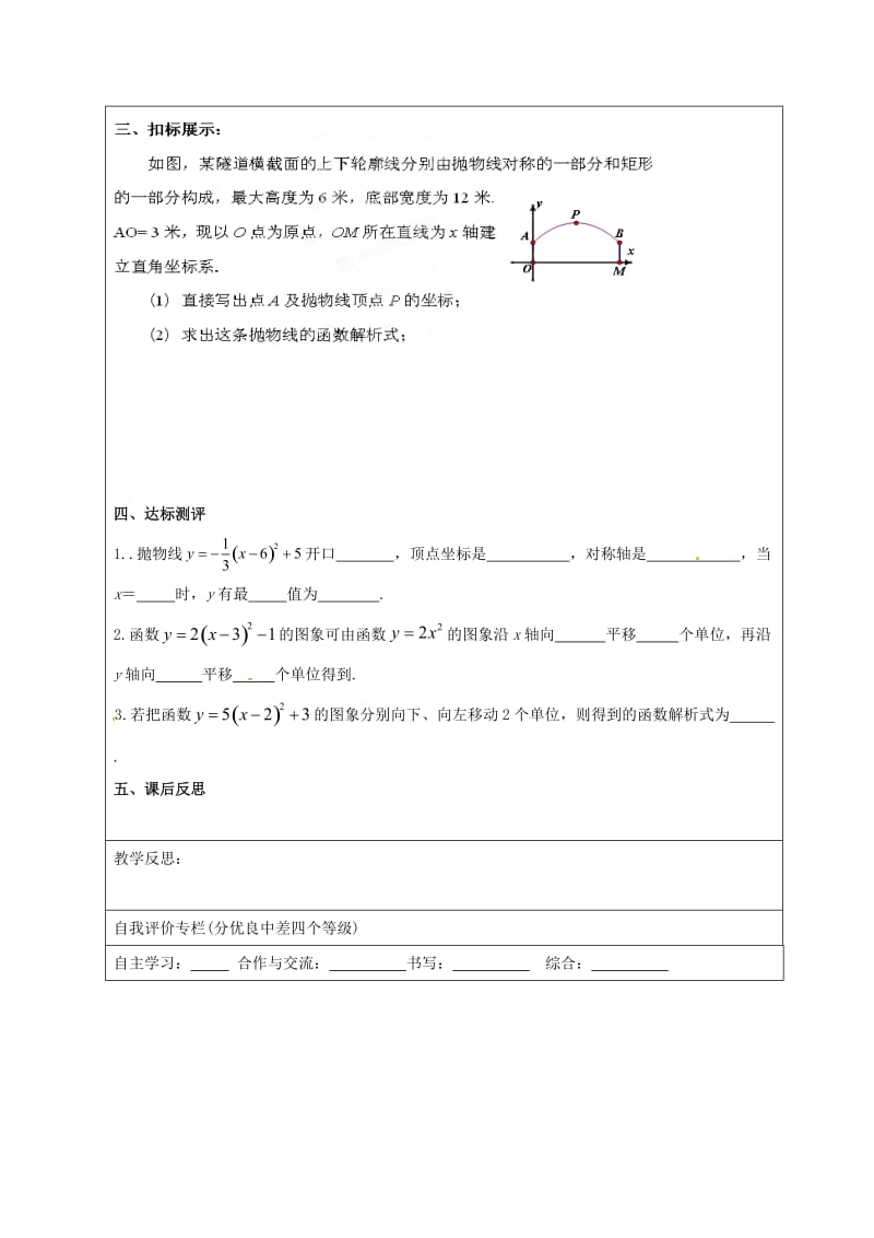 九年级数学下册 1_2 第4课时 二次函数y=a（x-h）2+k的图象与性质学案（新版）湘教版_第2页