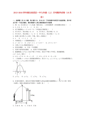 九年級數(shù)學上學期10月月考試卷（含解析） 新人教版5