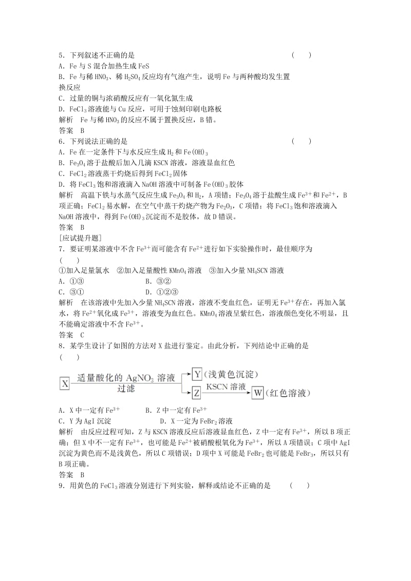 高考化学总复习 专题3 常见金属及其化合物 3.3 铁的获取及应用（选考部分B版）苏教版_第2页