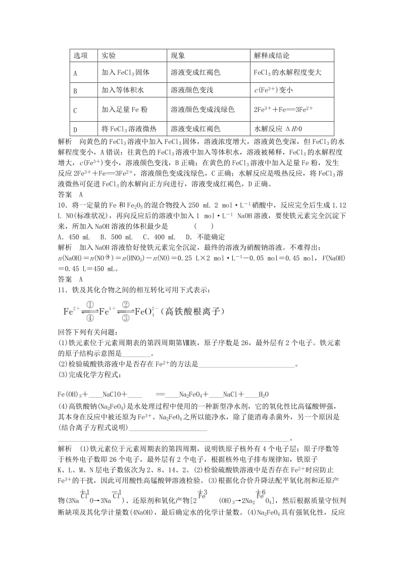 高考化学总复习 专题3 常见金属及其化合物 3.3 铁的获取及应用（选考部分B版）苏教版_第3页