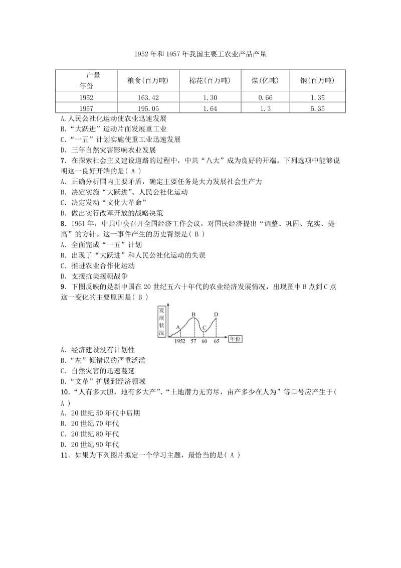 中考历史 系统复习 夯实基础 第三板块 中国现代史 第13讲 社会主义道路的探索1_第2页