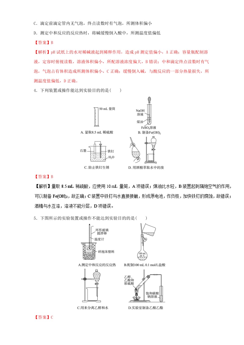 高考化学二轮复习 专题17 化学实验基础押题专练（含解析）_第2页