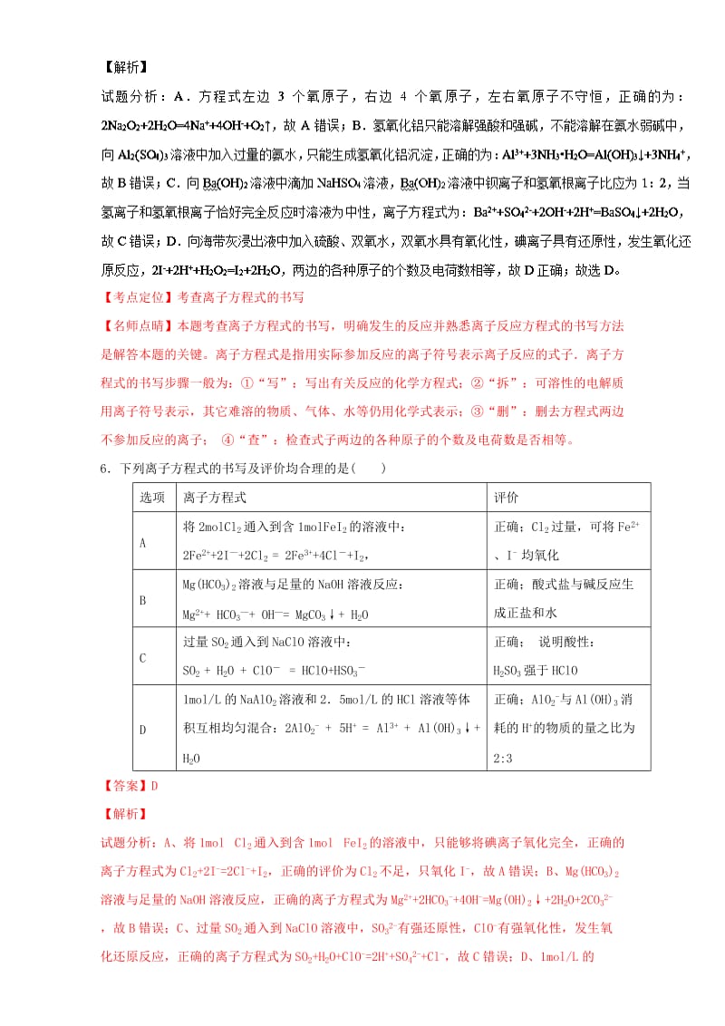 高考化学 小题精练系列 专题08 离子方程式书写及正误判断（含解析）1_第3页