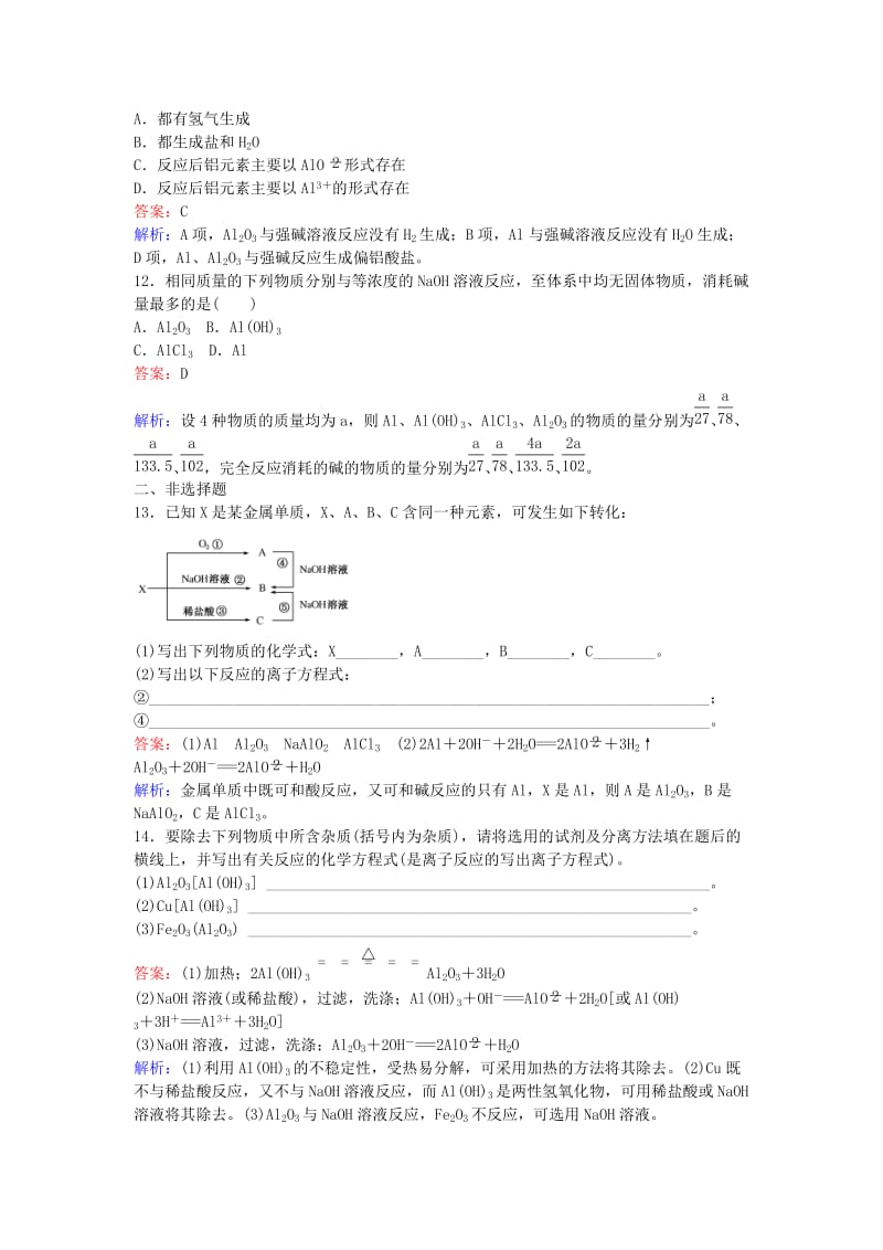 高中化学 25 第一单元 从铝土矿到铝合金训练题 苏教版必修1_第3页