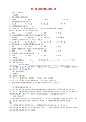 七年級(jí)歷史上冊(cè) 第6課 春秋五霸與戰(zhàn)國七雄同步測試北師大版