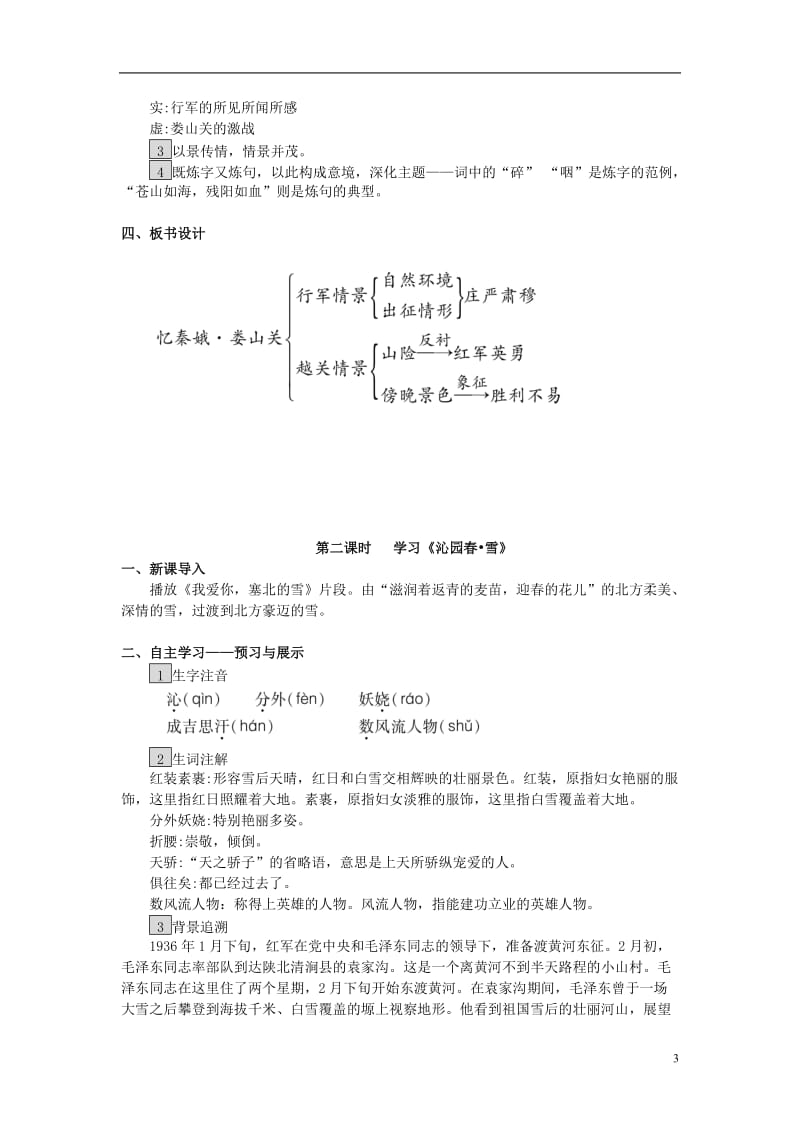 2017年春九年级语文下册5词两首教案新版语文版_第3页