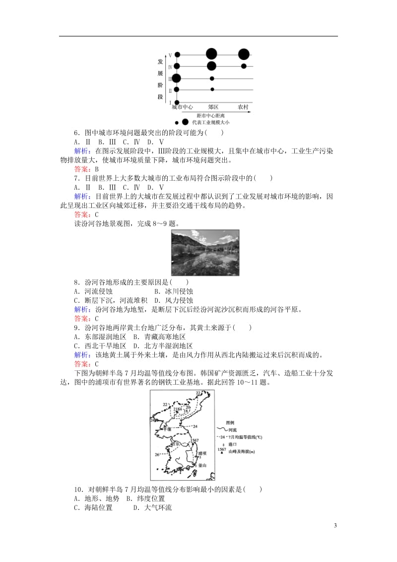 2017届高考地理二轮复习选择题标准练十二_第3页